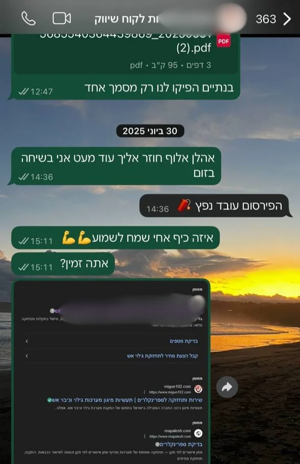 תגובת לקוח לתוצאות