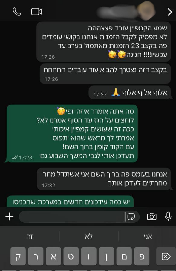 התנעת קמפיין חדש